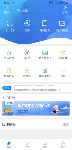 湖北农信app下载（湖北农信app下载安装官方）