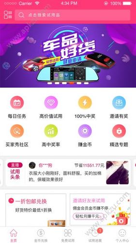 琳琅试用app下载（琳琅试用登录）