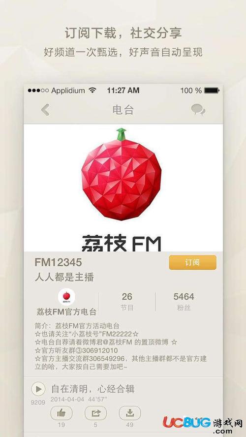 下载荔枝fm软件（荔枝软件是骗局吗）