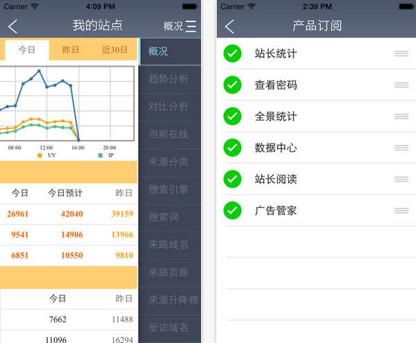 软件下载官网（站长统计app软件下载官网）