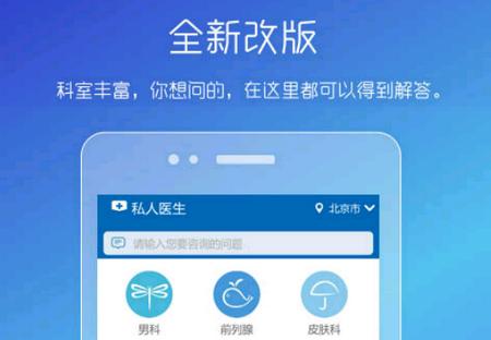 私人医生app下载（私人医生什么意思）