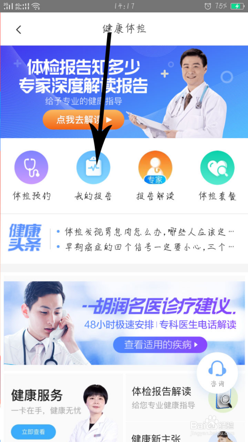 私人医生app下载（私人医生什么意思）