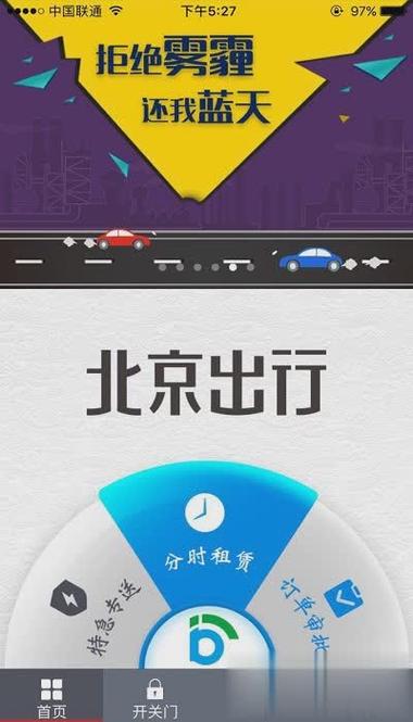 北京共享汽车软件下载（2021北京共享汽车app）