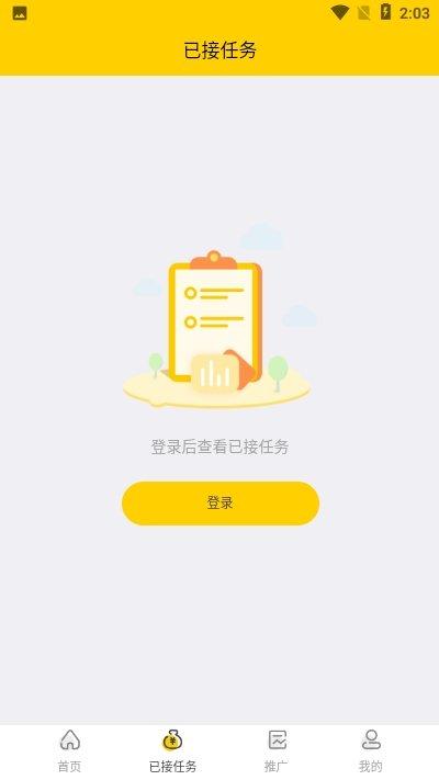 app下载注册任务（下载注册任务有风险吗）