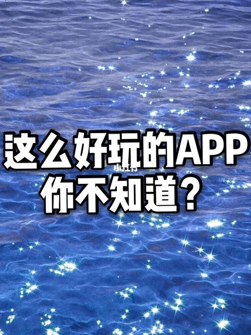 超好玩的app下载（超好玩的app下载免费）