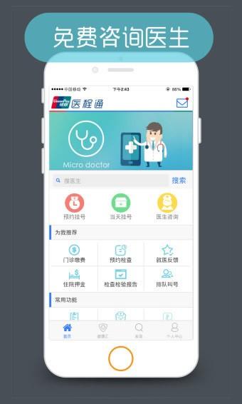 医程通app下载（医程通下载安装）