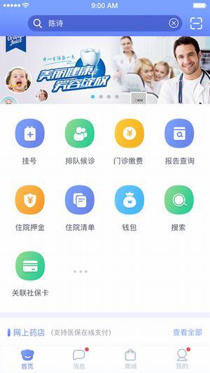 医程通app下载（医程通下载安装）