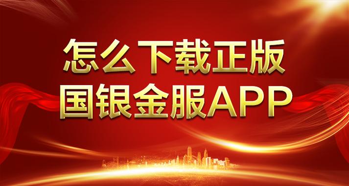 国银在线app下载（国银在线是干什么用的）