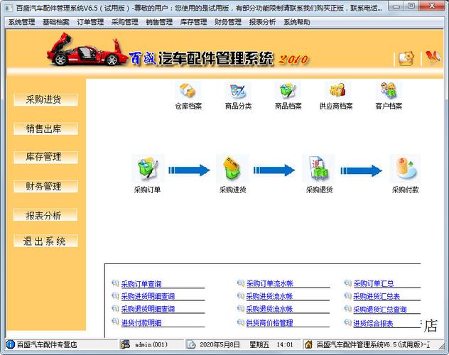 汽配管理软件下载（汽配管理及销售软件）