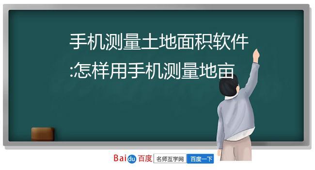 土地测量软件下载（土地测量软件哪款好用免费）