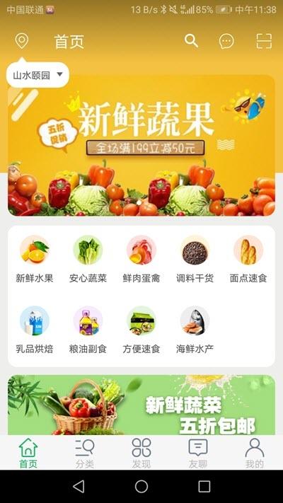 有厨app下载（有厨生鲜app）