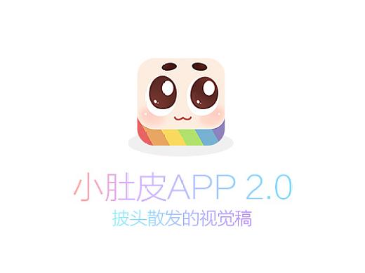 小肚皮app下载（小肚皮app下载教程）