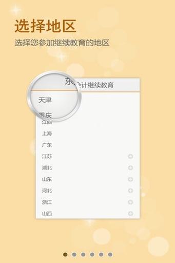 东奥app下载（东奥app官方下载）