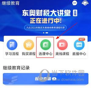 东奥app下载（东奥app官方下载）