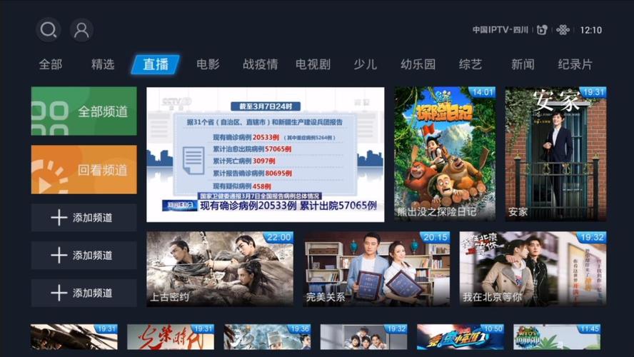 iptv电视直播APP下载的简单介绍