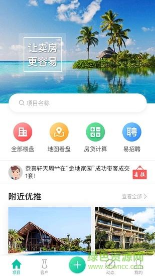 易好房app官方下载（易好房app怎么样）