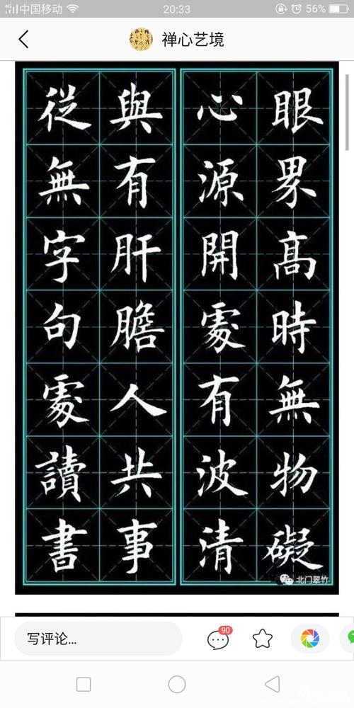 欧楷集字软件下载（欧楷集字系统在线）