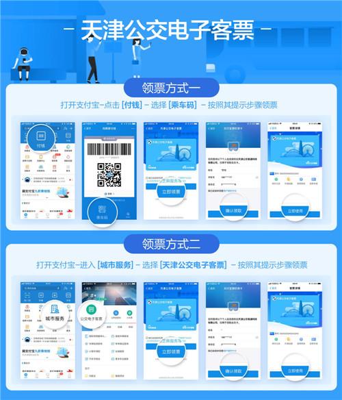 天津公交app下载（天津公交车用手机支付下载什么软件）