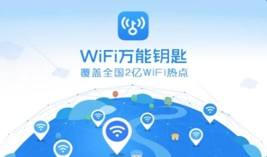 下载管方app（下载管方免费自动连接万能钥匙）