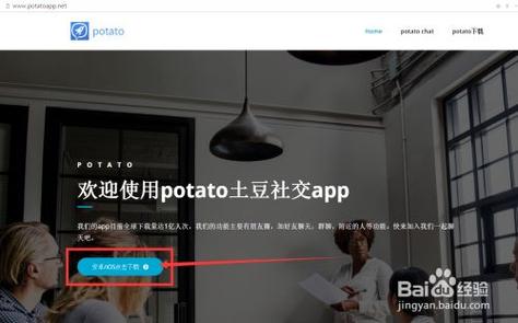 potato软件下载（Potato软件下载知乎）