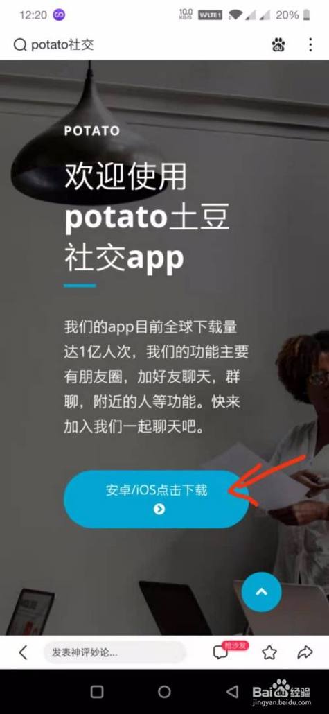 potato软件下载（Potato软件下载知乎）