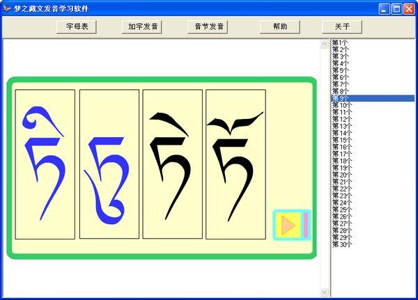 藏文字软件下载（藏文软件站）