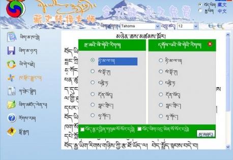 藏文字软件下载（藏文软件站）