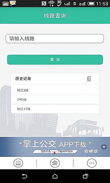 巴士公交app下载（巴士公交有限公司）