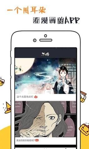 有声漫画app下载（有声漫画软件排行）