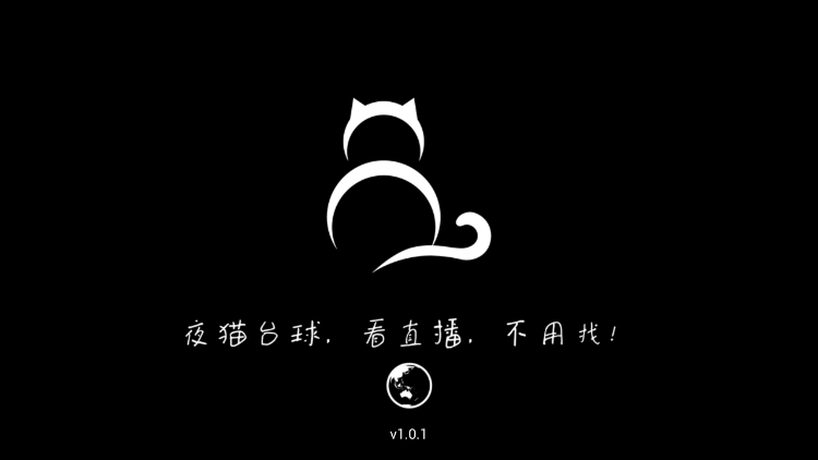 夜猫台球下载软件（夜猫台球下载软件手机版）