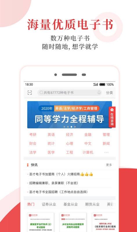 圣才e书app下载（圣才电子书免费下载）