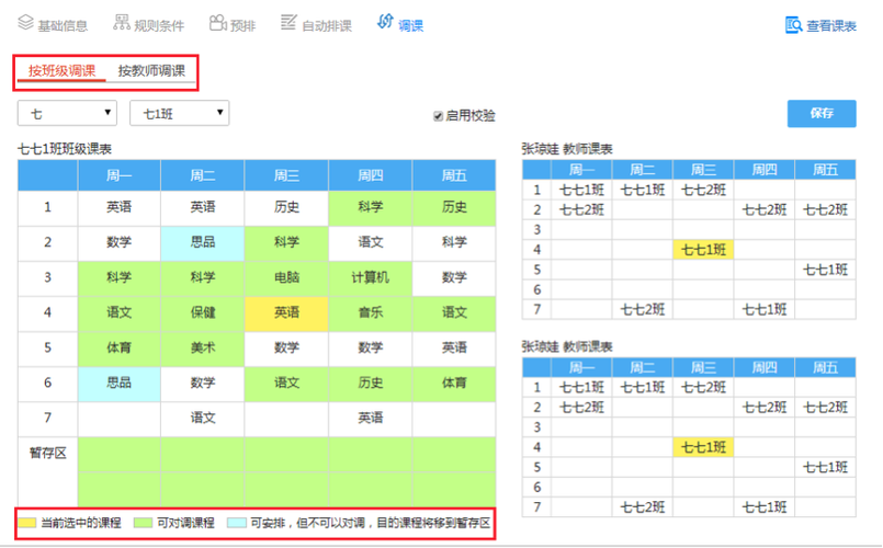 排课软件下载（排课软件下载）