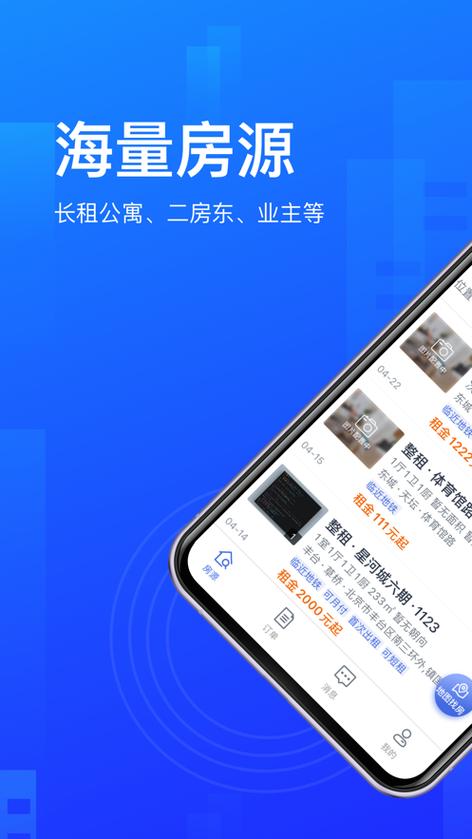 好租app官方下载（好租是什么公司）