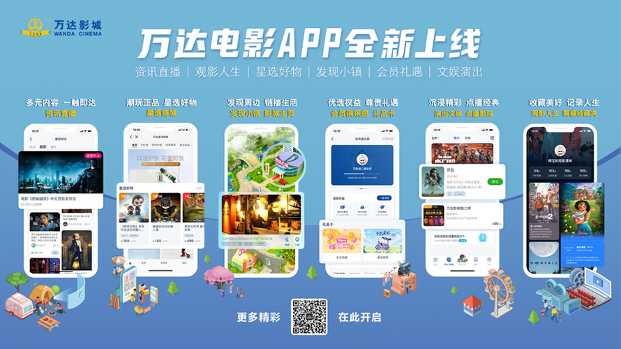 万达影视app下载（万达电影app官网下载）