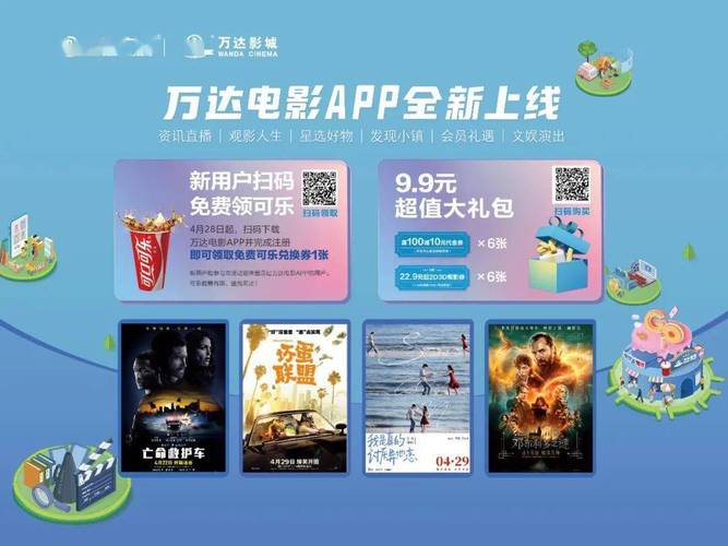 万达影视app下载（万达电影app官网下载）