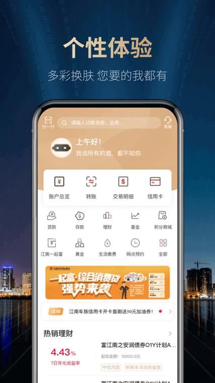 下载江西农商银行app（江南农商银行手机app下载）