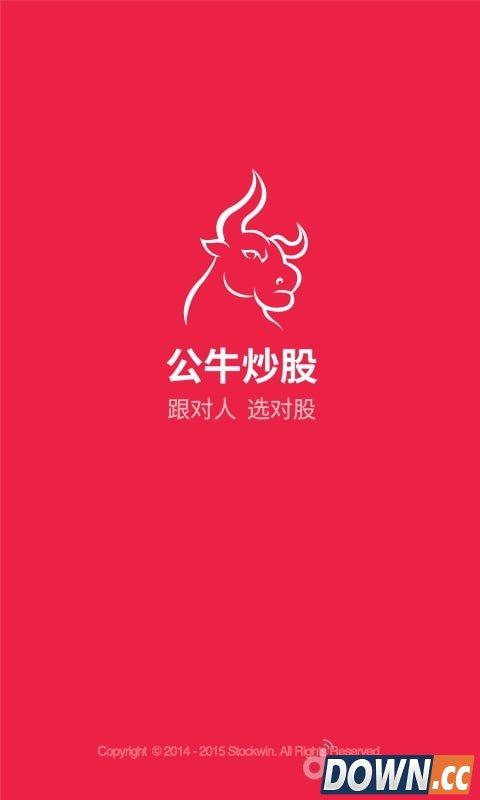 公牛炒股app下载（公牛炒股app下载安卓）