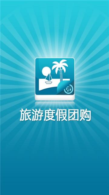 游团app下载（游团app官网下载）