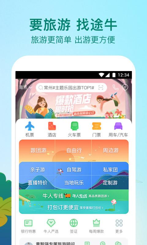 游团app下载（游团app官网下载）