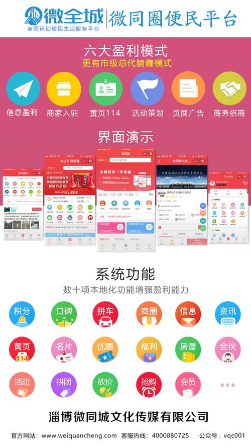 微全城APP下载（微全通便民平台）