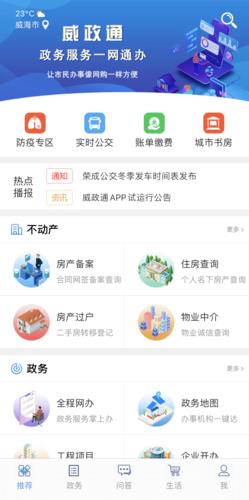 微全城APP下载（微全通便民平台）