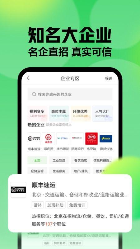 下载赶集网app（下载赶集网招聘找工作）