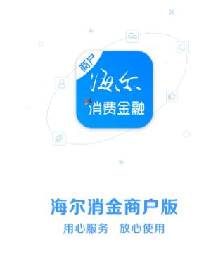 海尔消费金融app下载（海尔消费金融app下载安装官网）