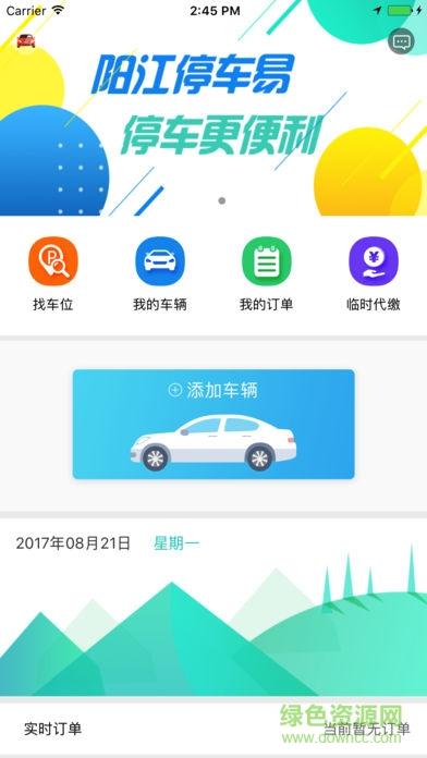 易停车app深圳下载（易停车app深圳下载）