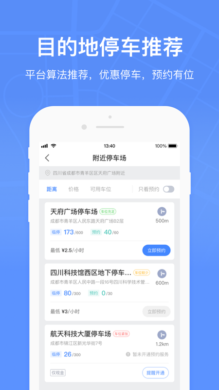 易停车app深圳下载（易停车app深圳下载）