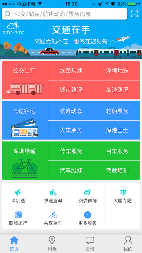 深圳交通app下载（深圳交通在手app下载）