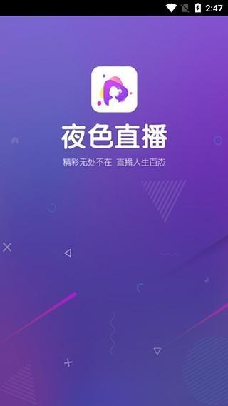 夜色秀场app下载（夜色秀场app下载）