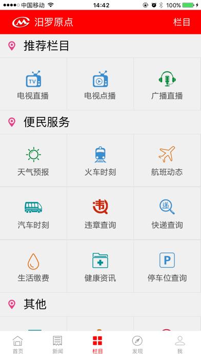 关于汨罗原点App下载的信息