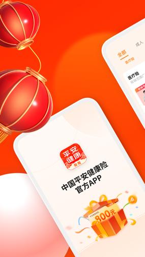 平安app下载官网（平安保险公司app下载官网）