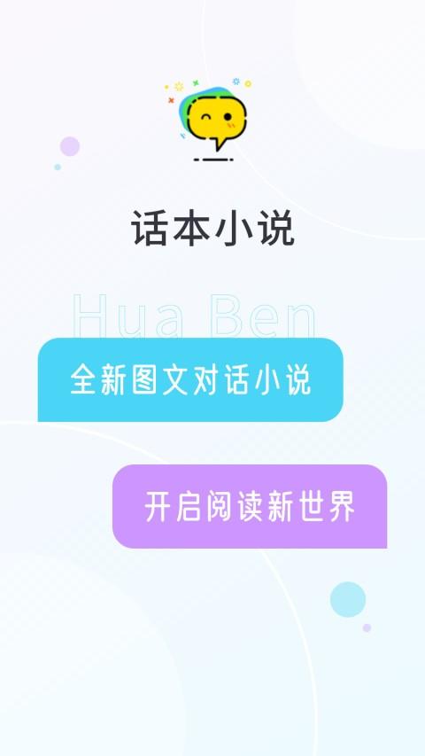 话本小说下载app（话本小说下载app免费）